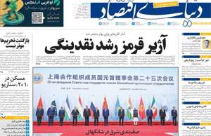 دنیای اقتصاد