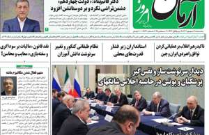 آرمان امروز