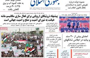 جمهوری اسلامی