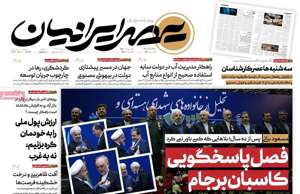 عصر ایرانیان