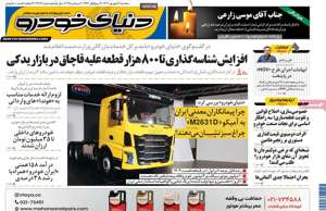 دنیای خودرو