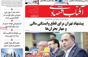 آفتاب اقتصادی