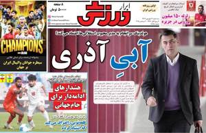 ابرار ورزشی