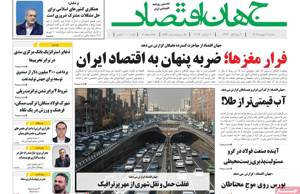 جهان اقتصاد