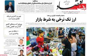 هدف و اقتصاد