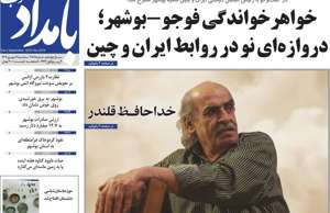 بامداد جنوب