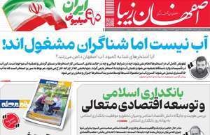 اصفهان زیبا