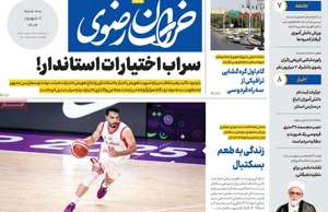 خراسان رضوی