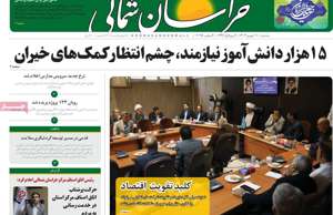 خراسان شمالی