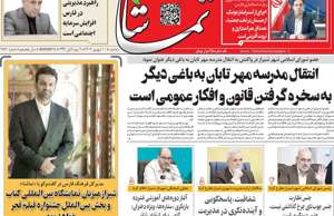 تماشا (فارس)