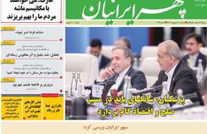 سپهر ایرانیان