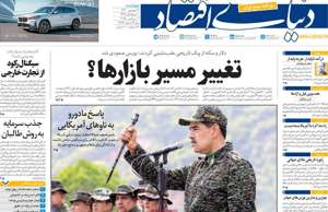 دنیای اقتصاد