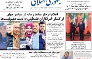 جمهوری اسلامی