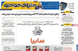 دنیای خودرو