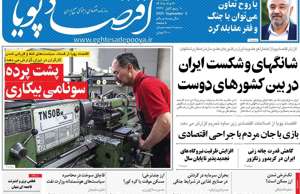 اقتصاد پویا