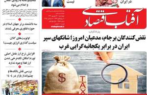 آفتاب اقتصادی