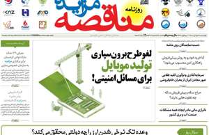 مناقصه مزایده