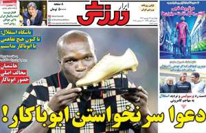 ابرار ورزشی