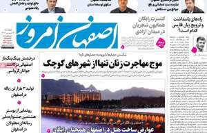 اصفهان امروز