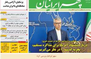 سپهر ایرانیان