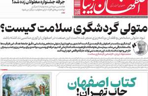 اصفهان زیبا