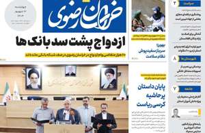 خراسان رضوی