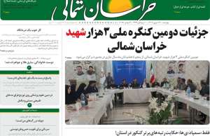 خراسان شمالی