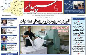 پیام سپیدار