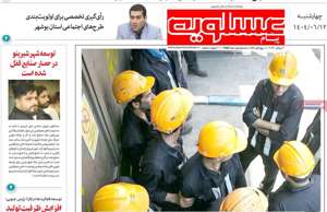 پیام عسلویه