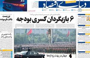 دنیای اقتصاد