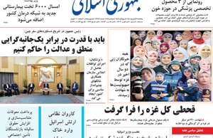 جمهوری اسلامی