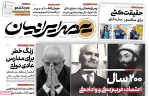 عصر ایرانیان