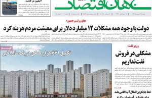 جهان اقتصاد