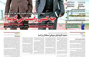 ایران ورزشی