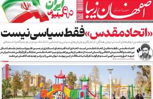 اصفهان زیبا