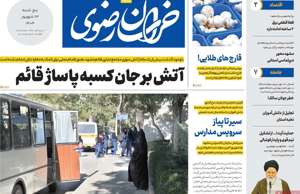 خراسان رضوی