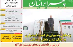 سپهر ایرانیان