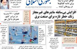 جمهوری اسلامی