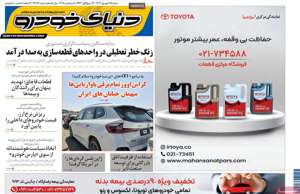 دنیای خودرو