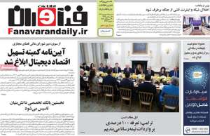 فناوران اطلاعات