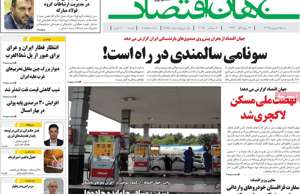 جهان اقتصاد