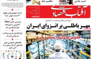 آفتاب اقتصادی