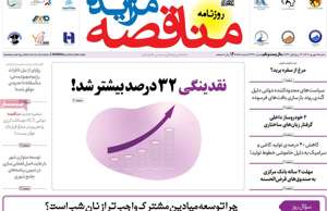 مناقصه مزایده