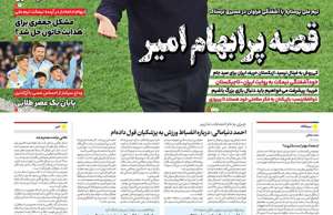 ایران ورزشی