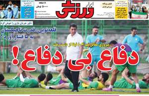 ابرار ورزشی