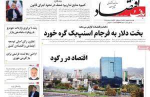 هدف و اقتصاد