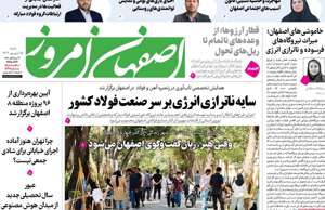 اصفهان امروز