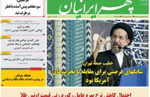 سپهر ایرانیان