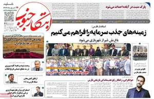 ابتکار جنوب