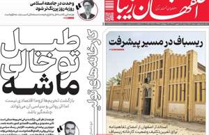 اصفهان زیبا